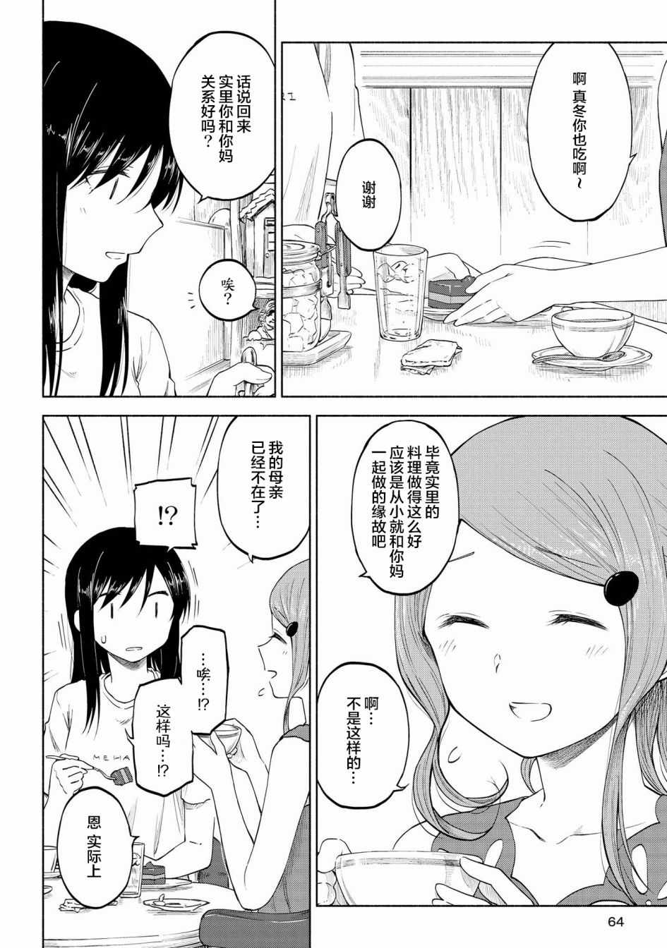 《徒然日和》漫画 009集