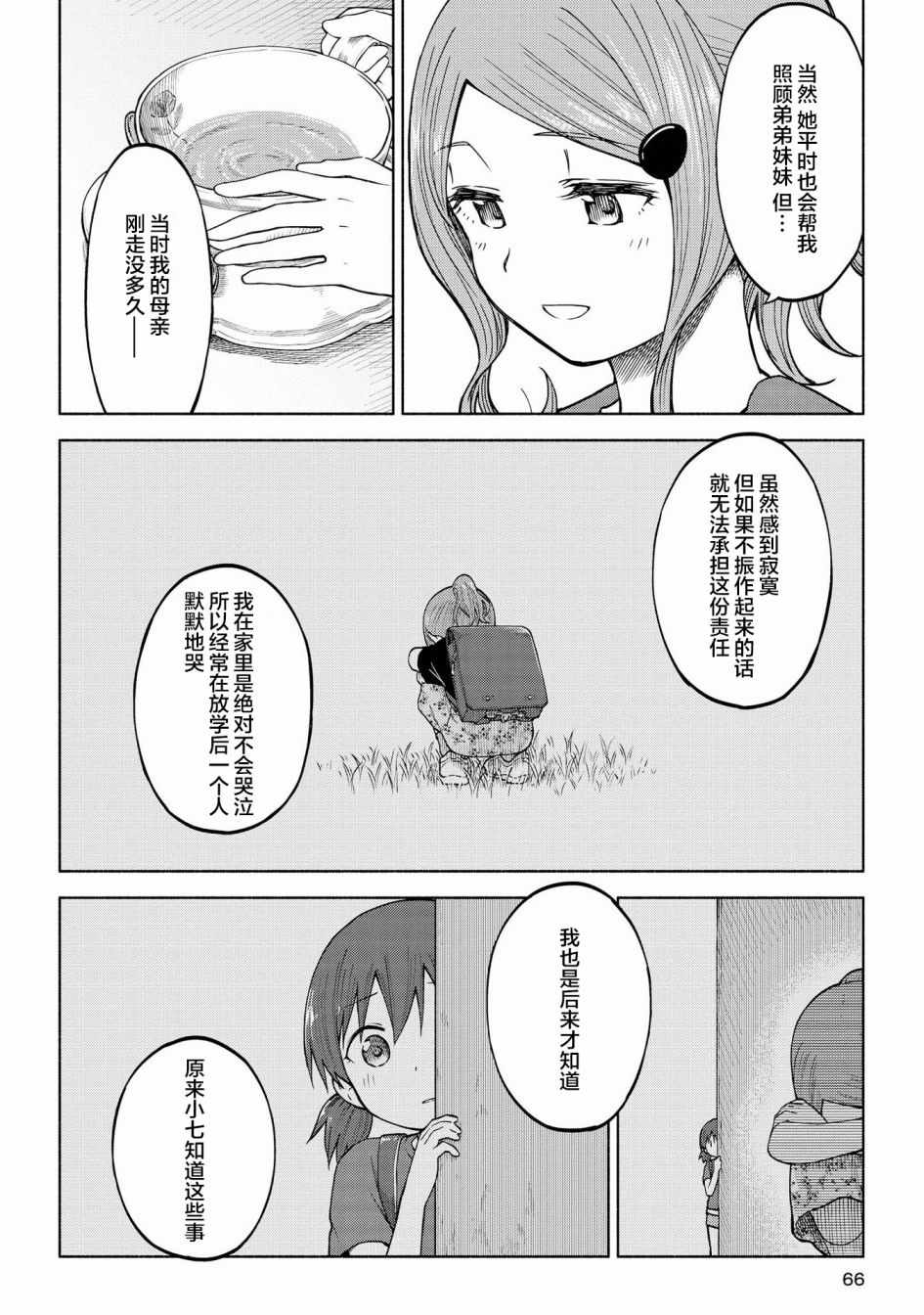 《徒然日和》漫画 009集