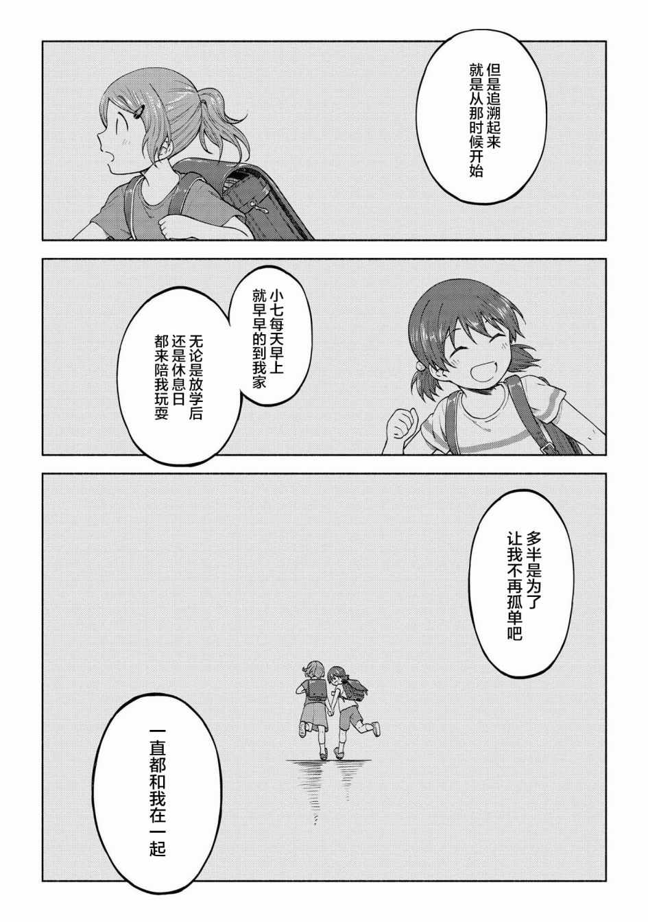 《徒然日和》漫画 009集