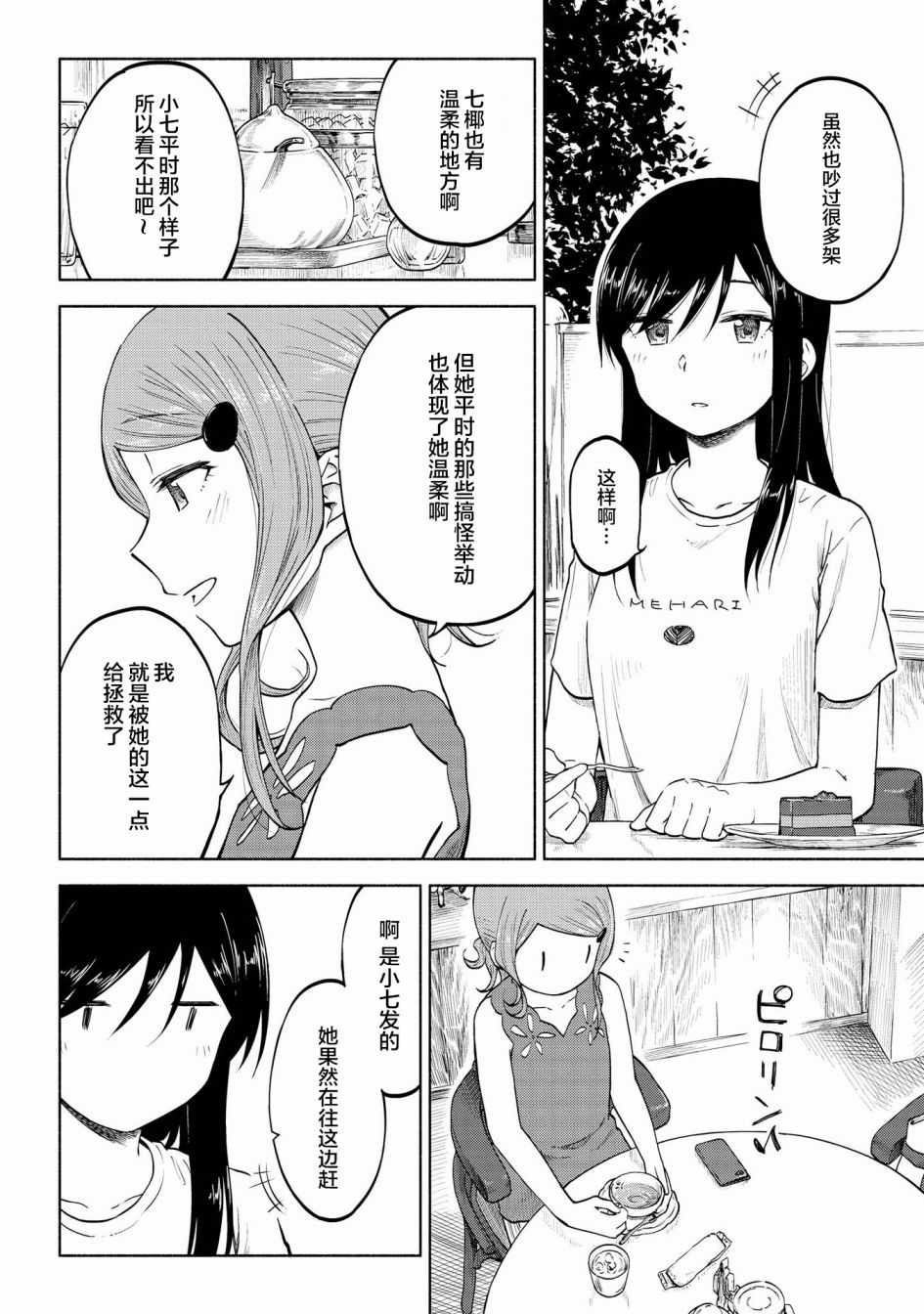 《徒然日和》漫画 009集