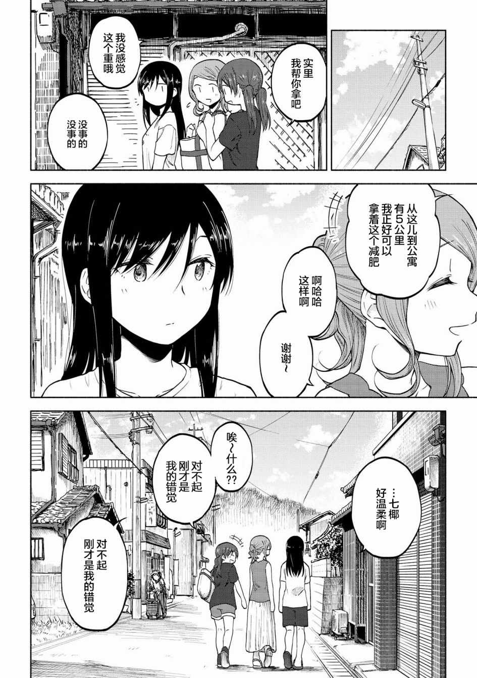 《徒然日和》漫画 009集