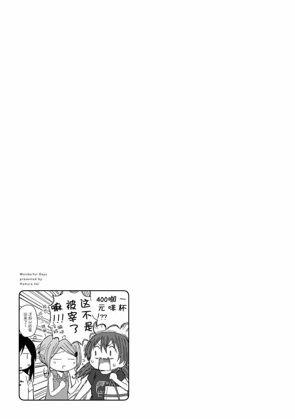 《徒然日和》漫画 009集