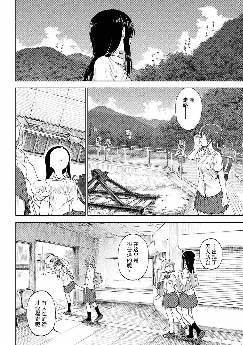 《徒然日和》漫画 011集