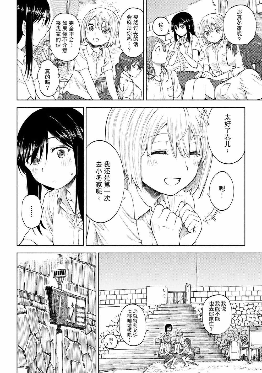 《徒然日和》漫画 011集