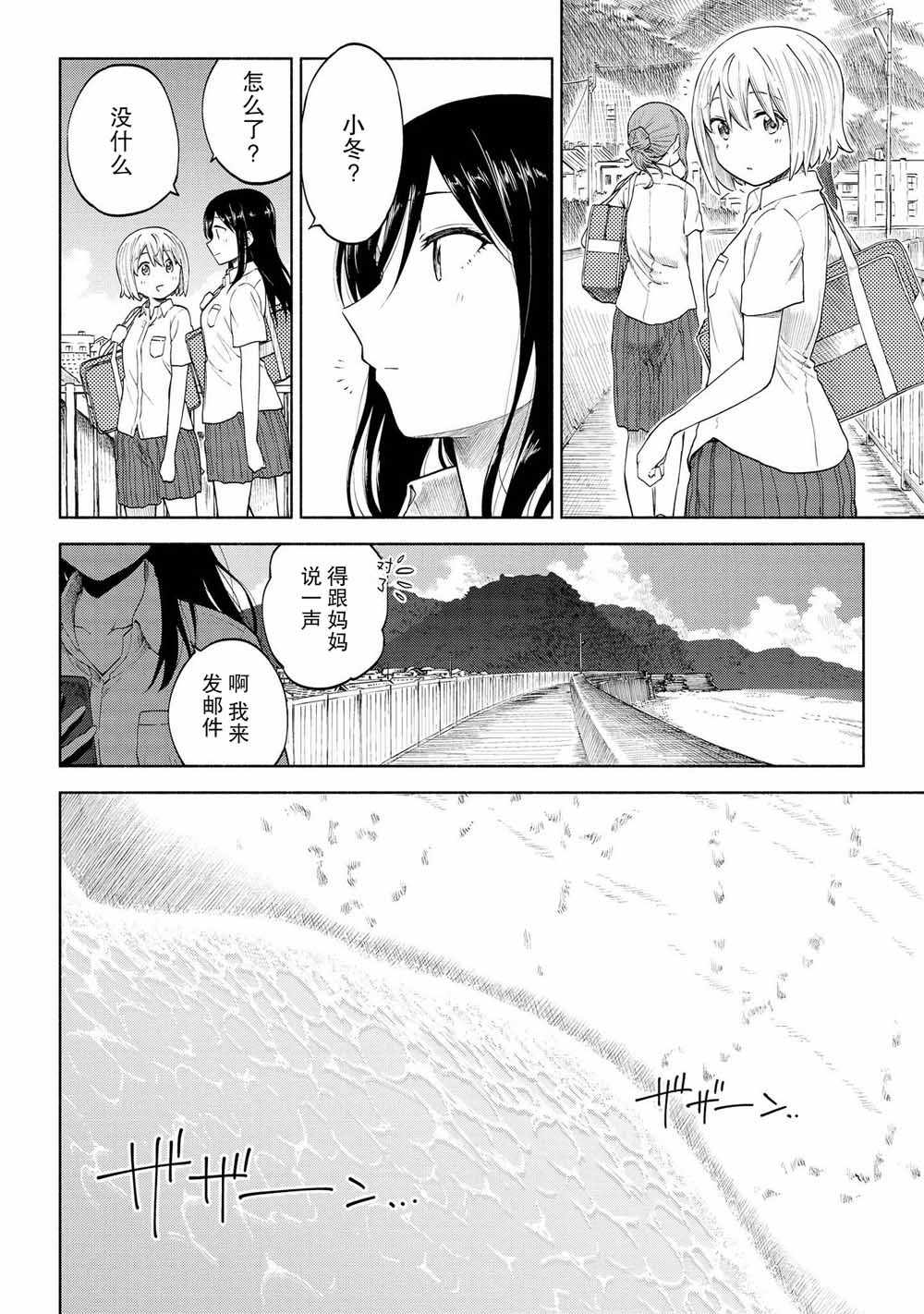 《徒然日和》漫画 011集