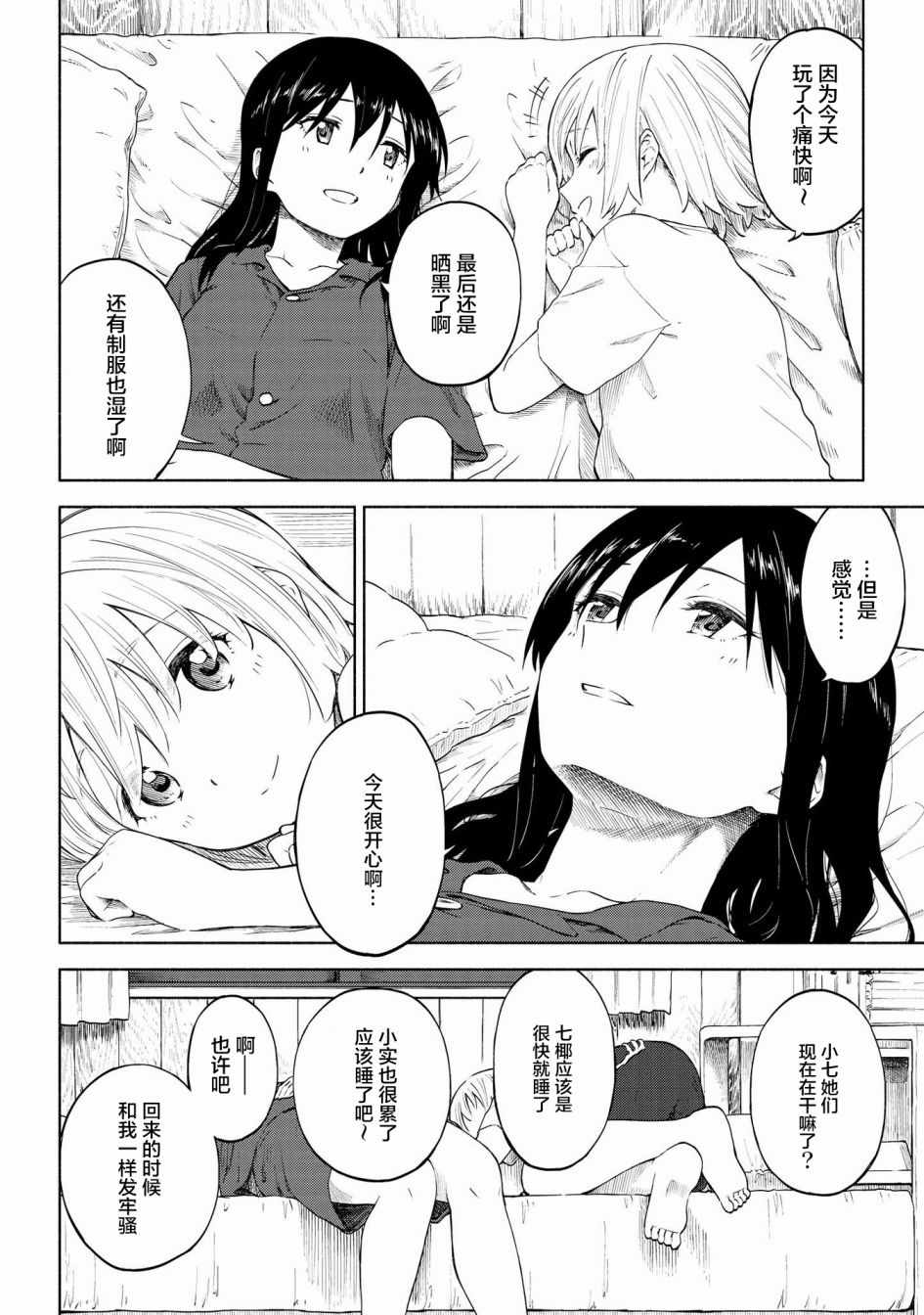 《徒然日和》漫画 012集