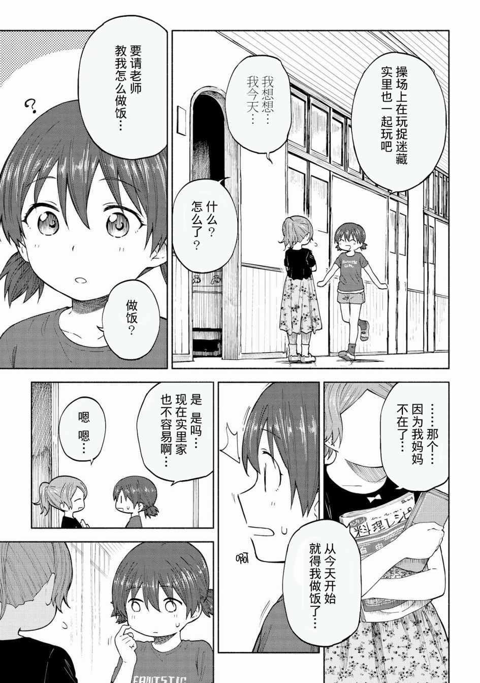 《徒然日和》漫画 013集