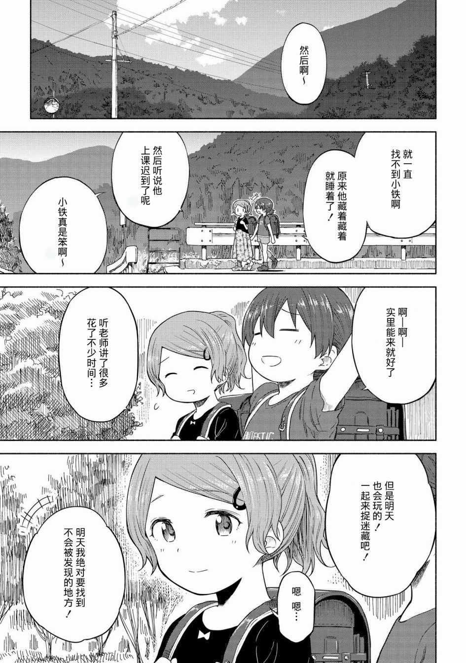 《徒然日和》漫画 013集