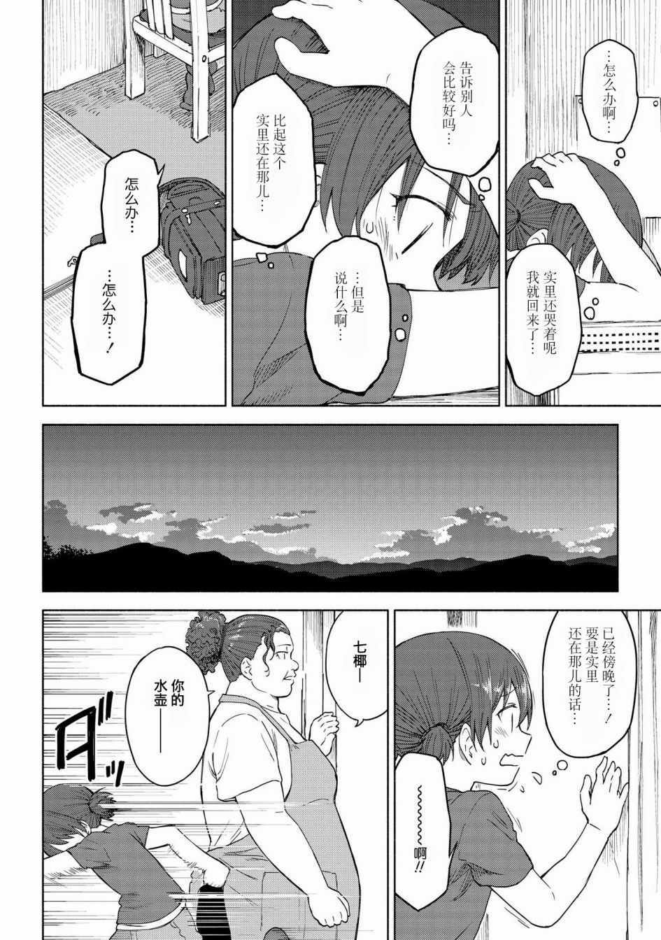 《徒然日和》漫画 013集