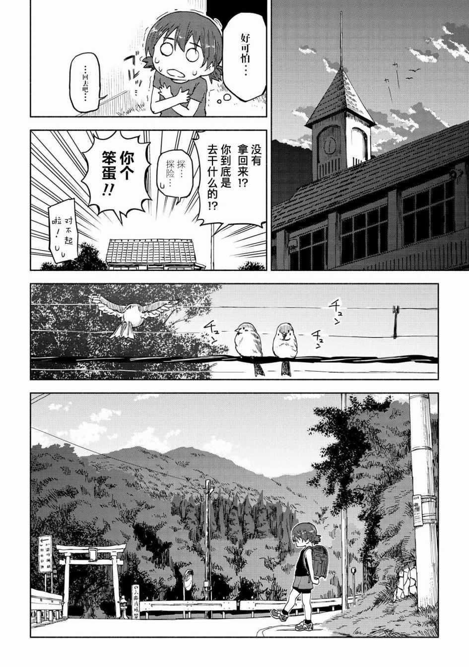 《徒然日和》漫画 013集