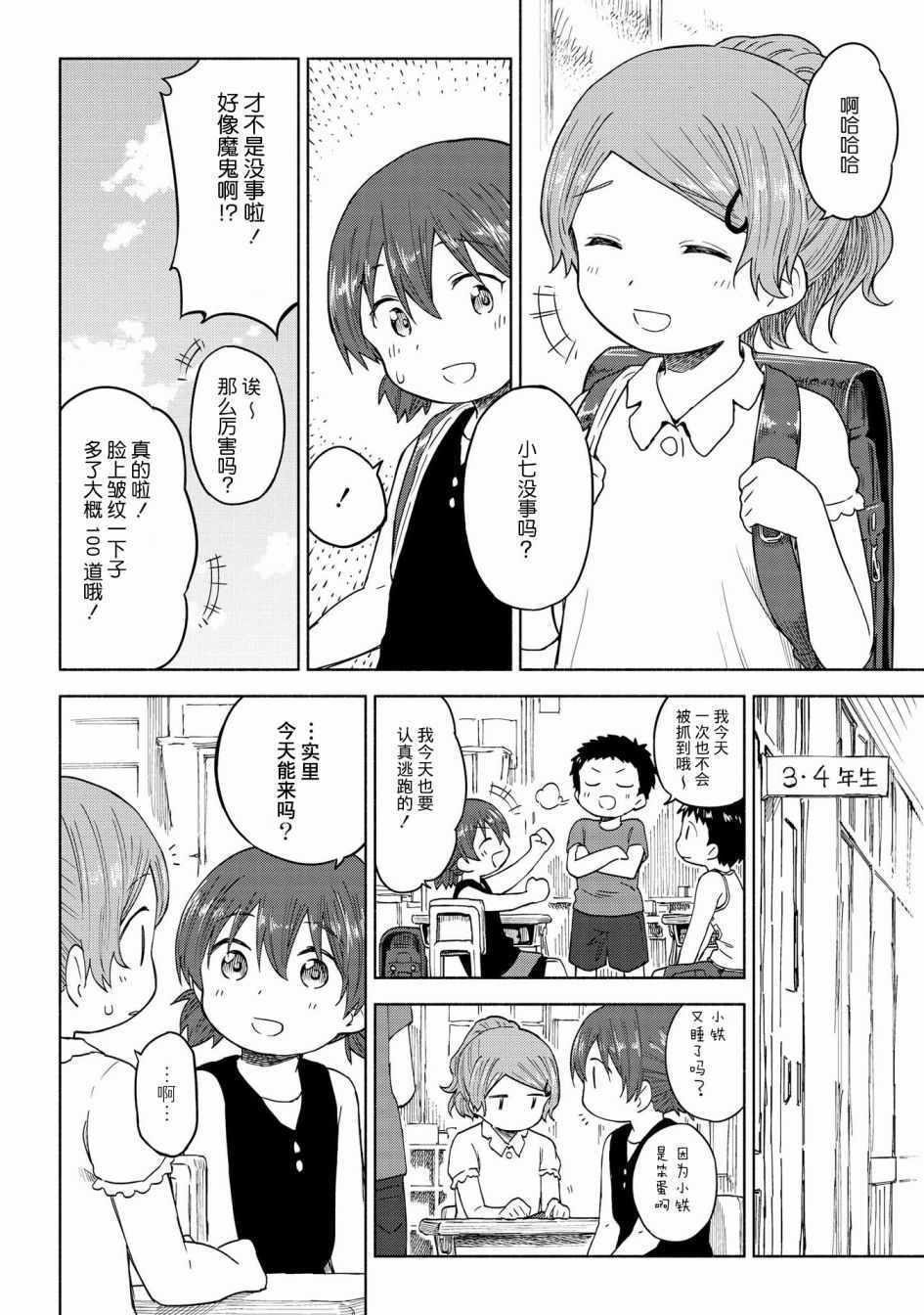 《徒然日和》漫画 013集