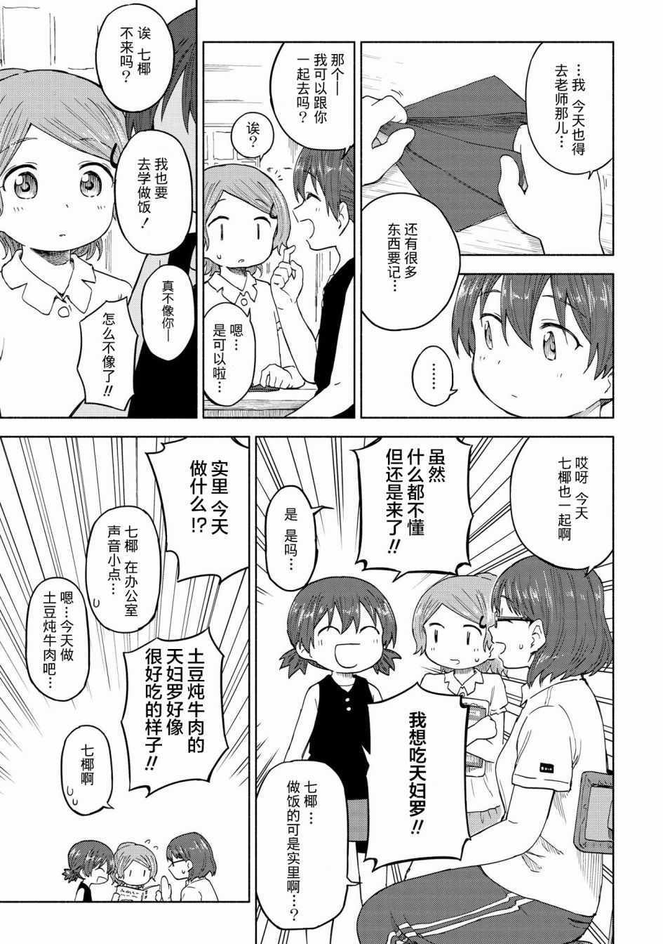 《徒然日和》漫画 013集