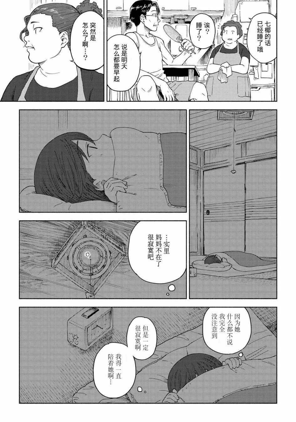 《徒然日和》漫画 013集