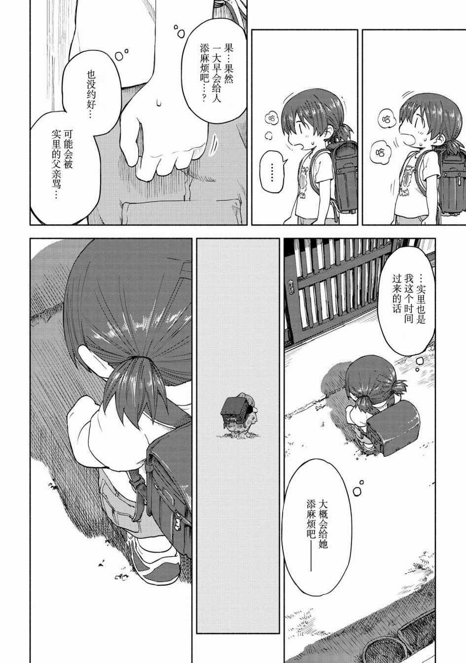 《徒然日和》漫画 013集