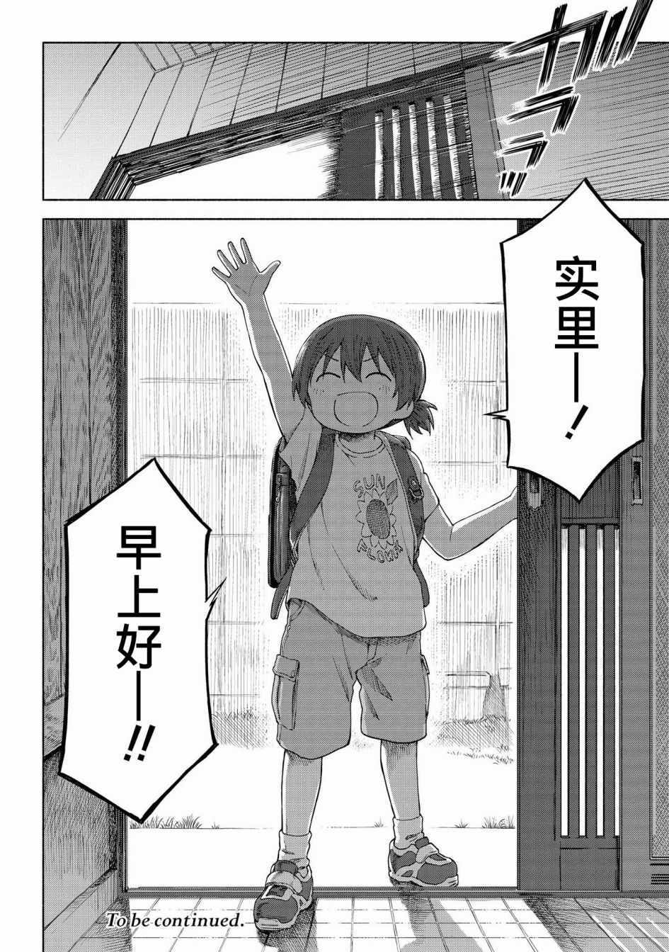 《徒然日和》漫画 013集