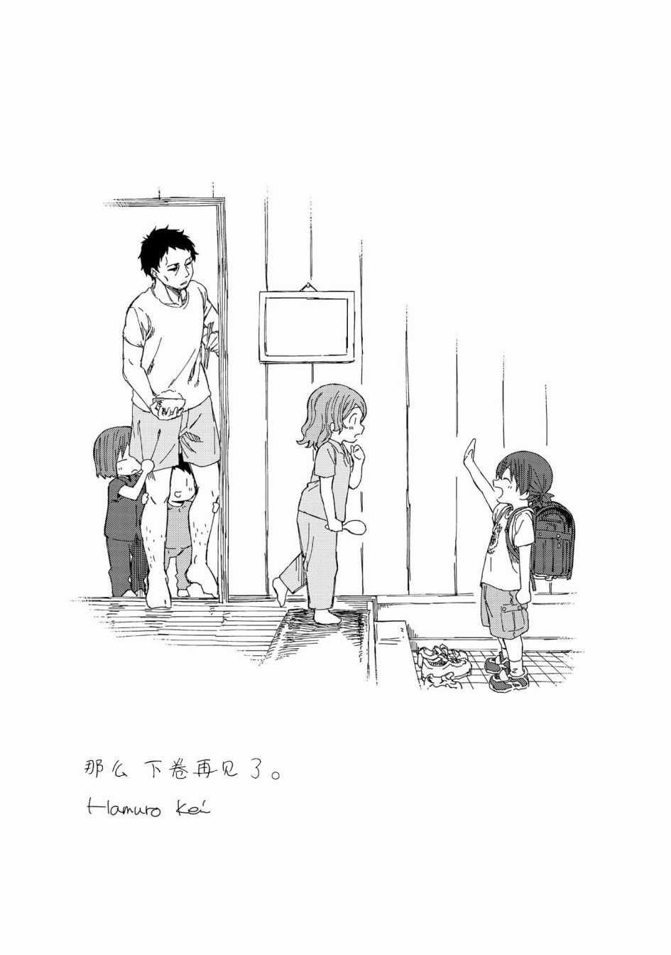 《徒然日和》漫画 013集