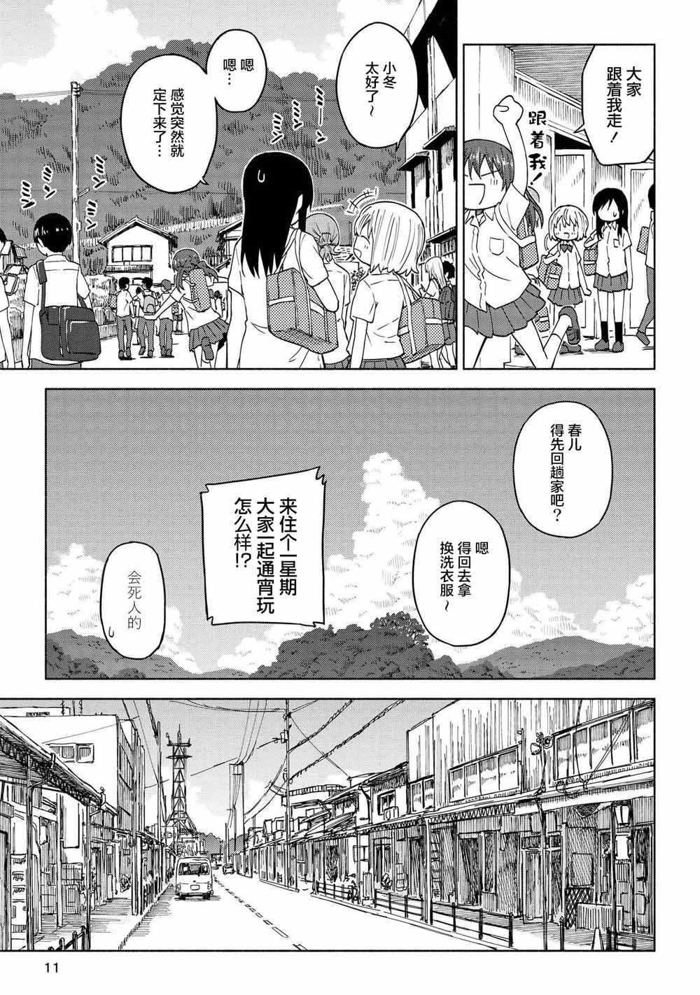 《徒然日和》漫画 014集