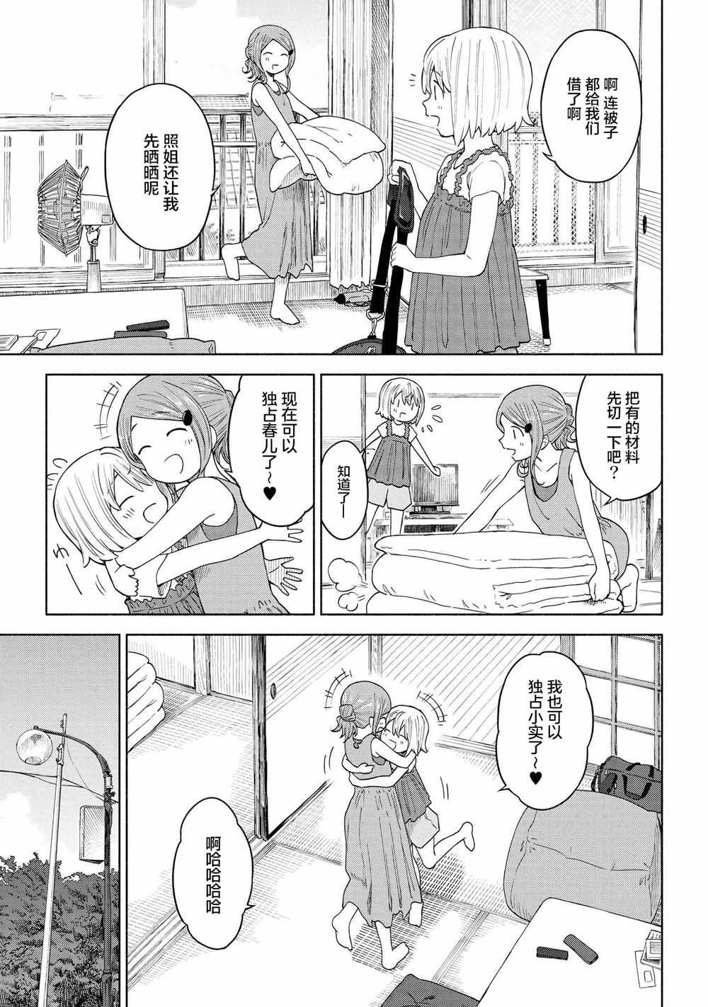 《徒然日和》漫画 014集