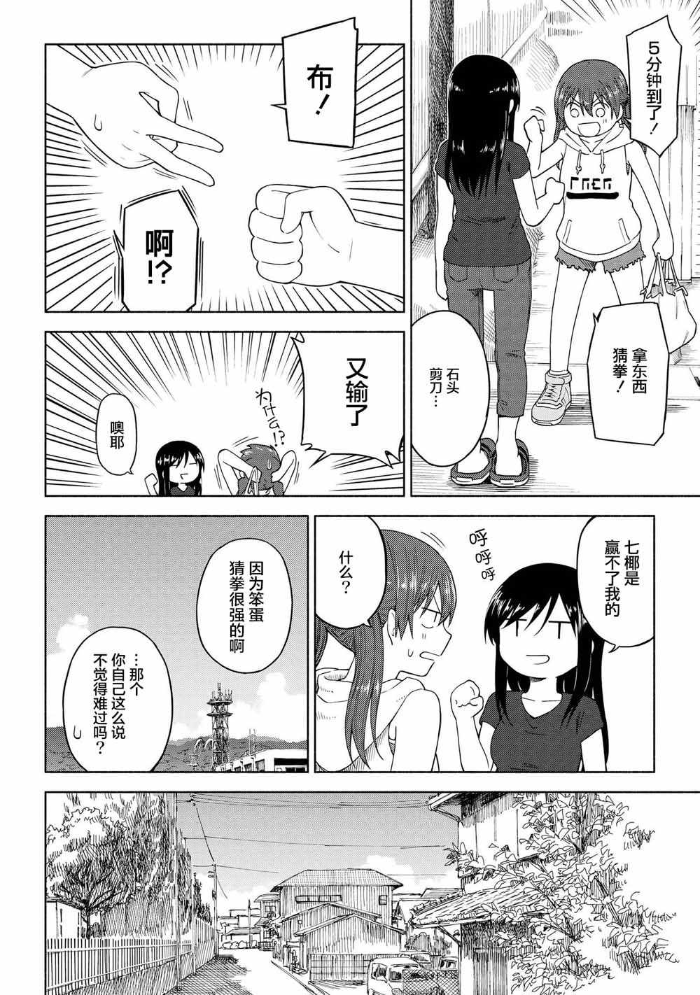 《徒然日和》漫画 014集