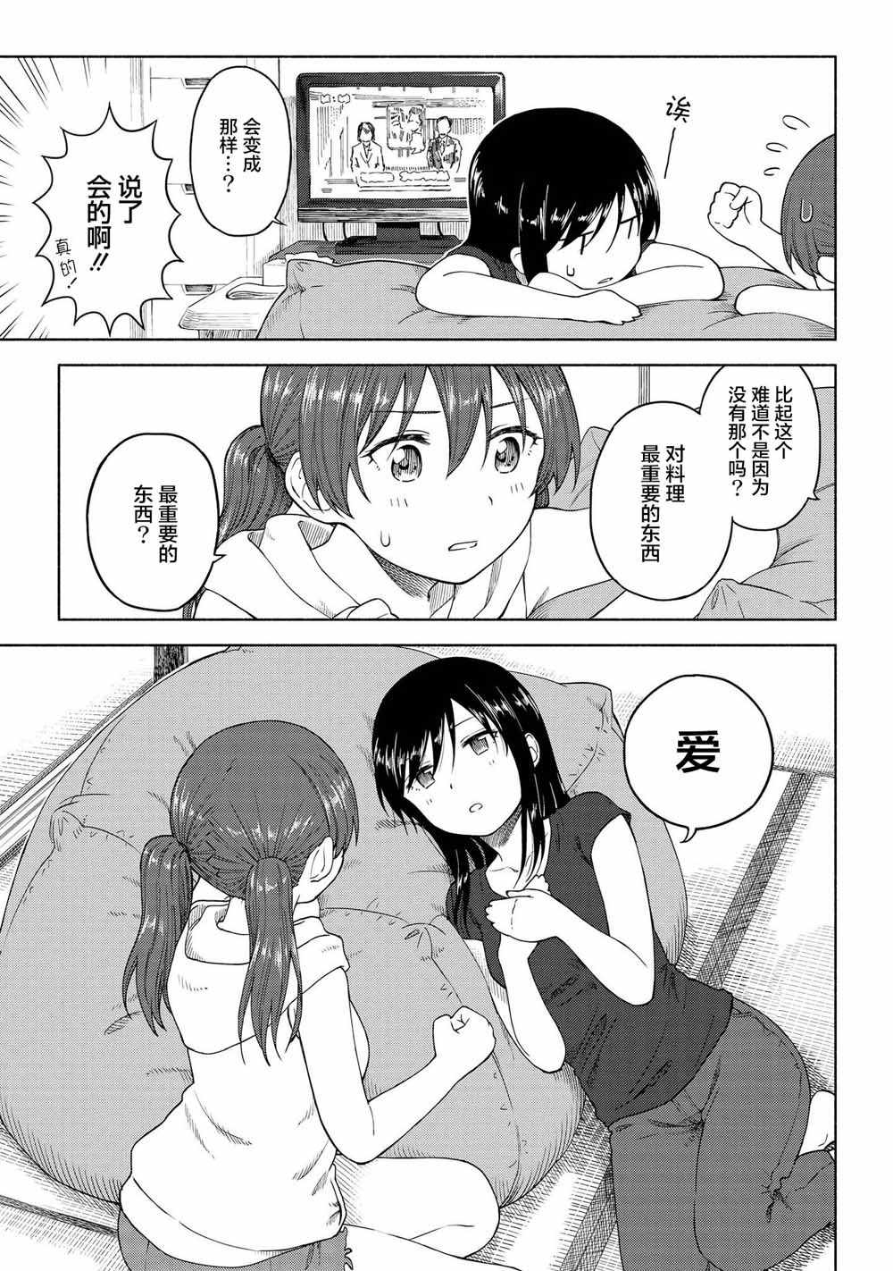 《徒然日和》漫画 014集