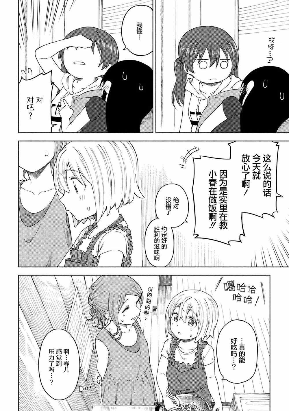 《徒然日和》漫画 014集