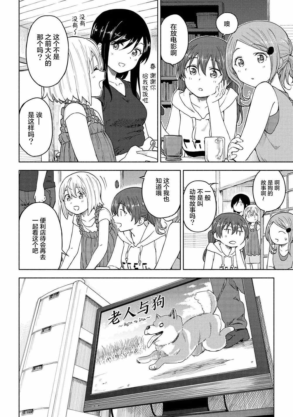 《徒然日和》漫画 014集