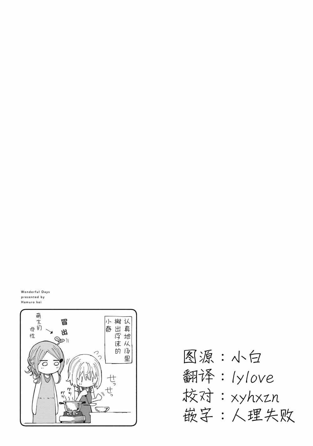 《徒然日和》漫画 014集