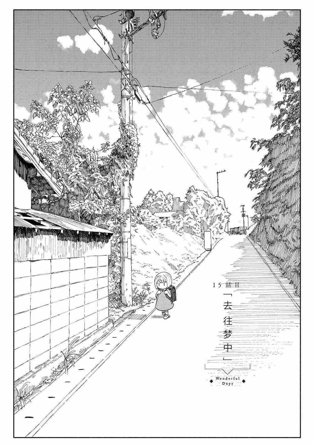 《徒然日和》漫画 015集