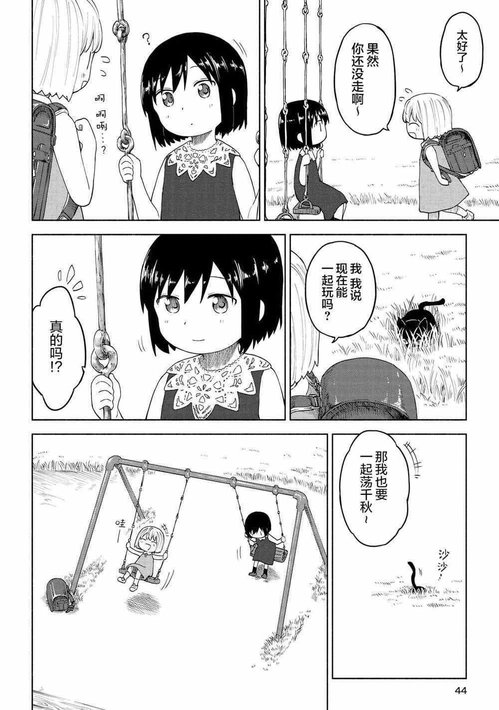 《徒然日和》漫画 015集