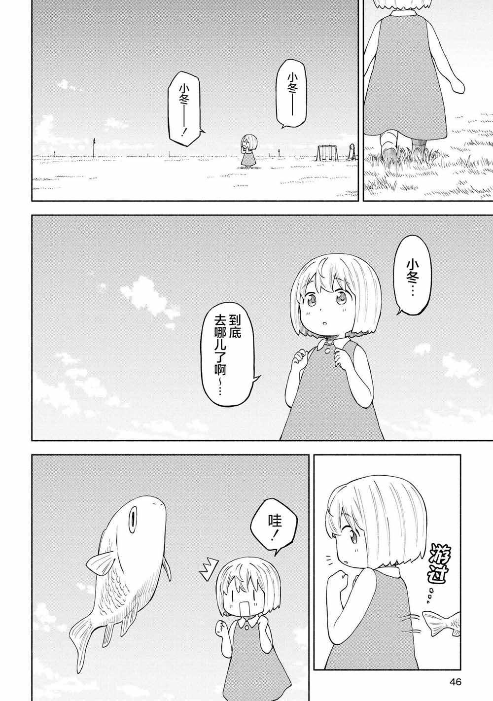 《徒然日和》漫画 015集