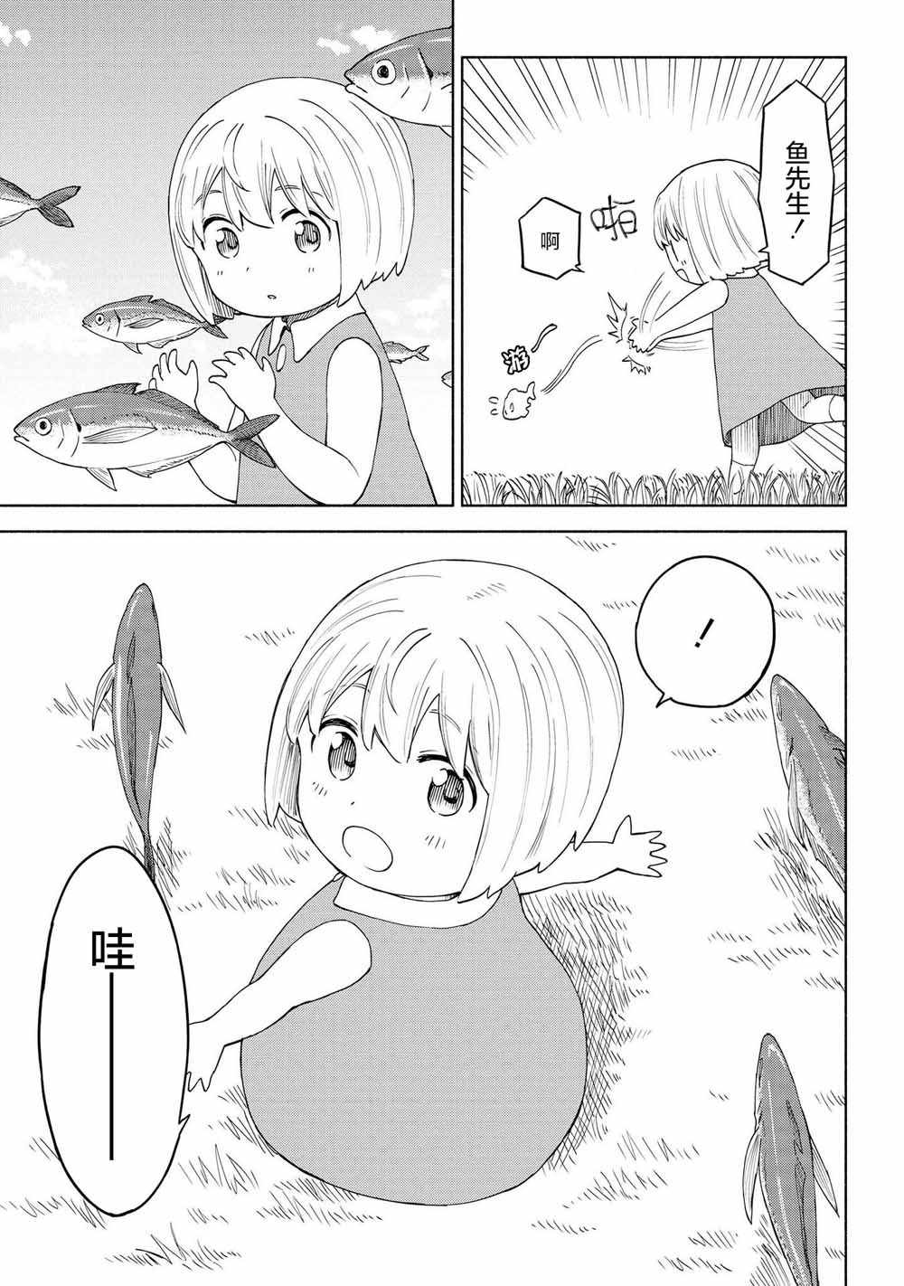 《徒然日和》漫画 015集