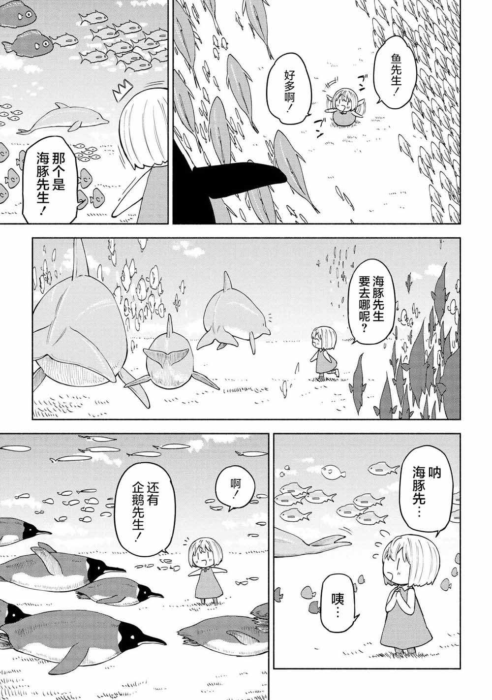 《徒然日和》漫画 015集