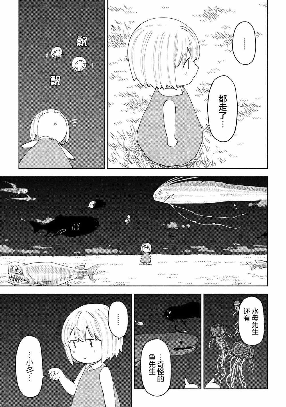 《徒然日和》漫画 015集