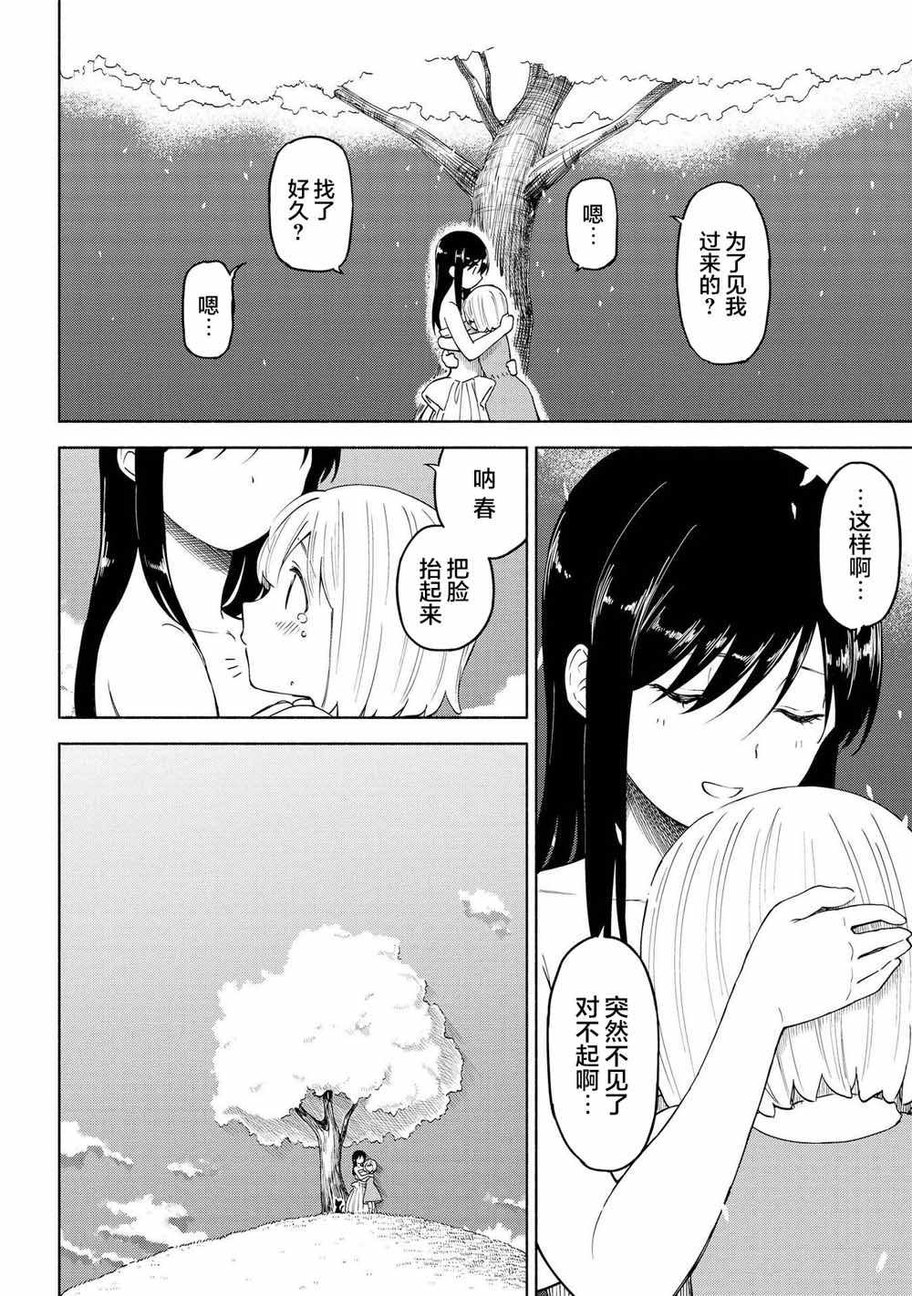 《徒然日和》漫画 015集