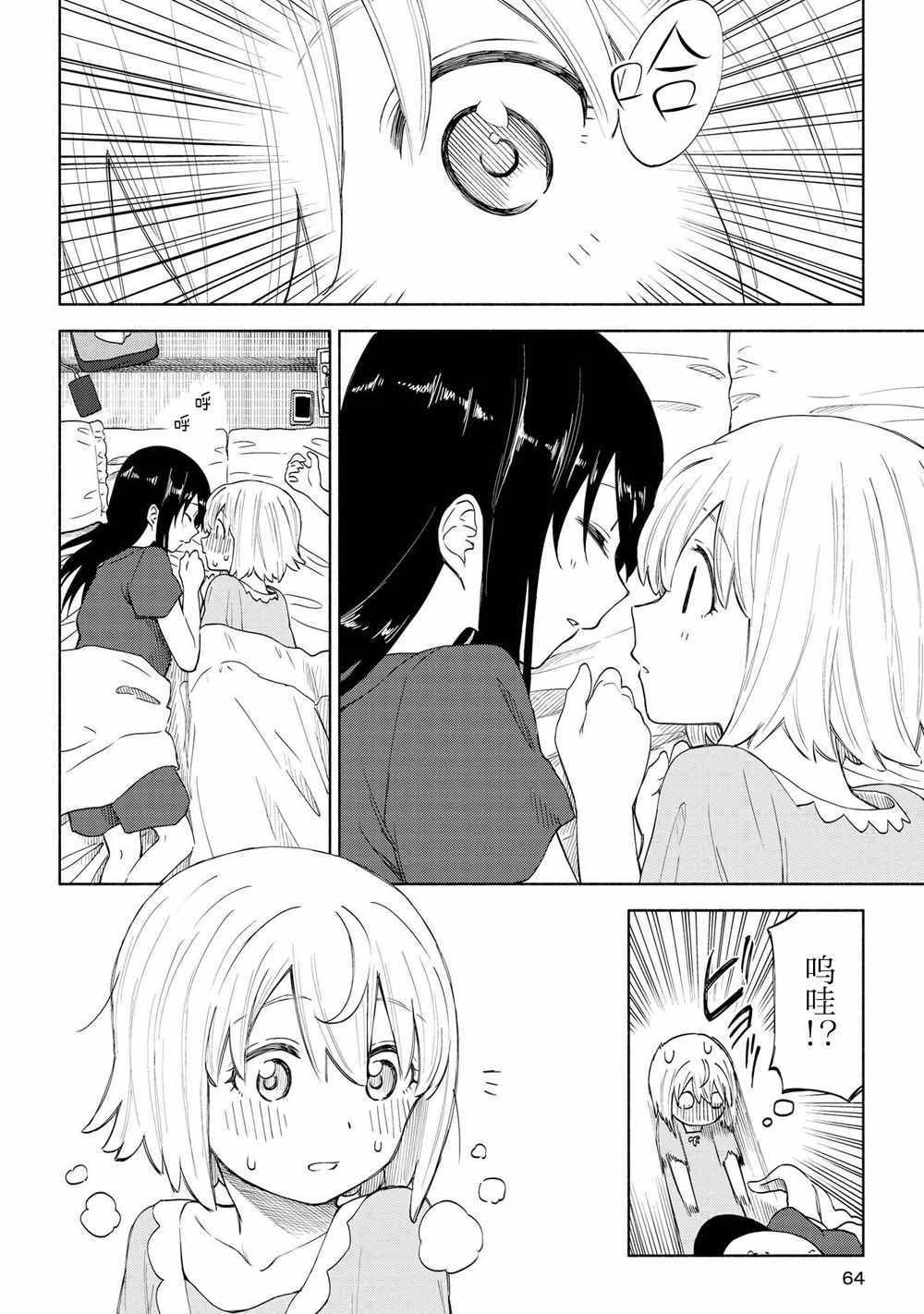 《徒然日和》漫画 015集