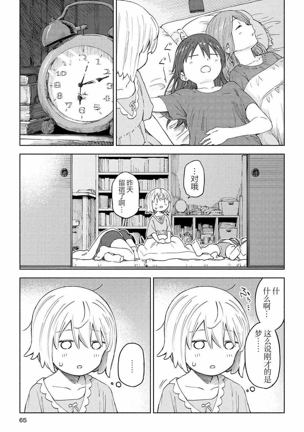 《徒然日和》漫画 015集