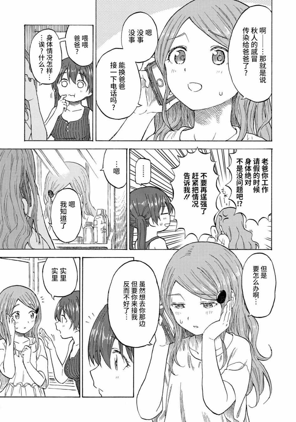 《徒然日和》漫画 016集