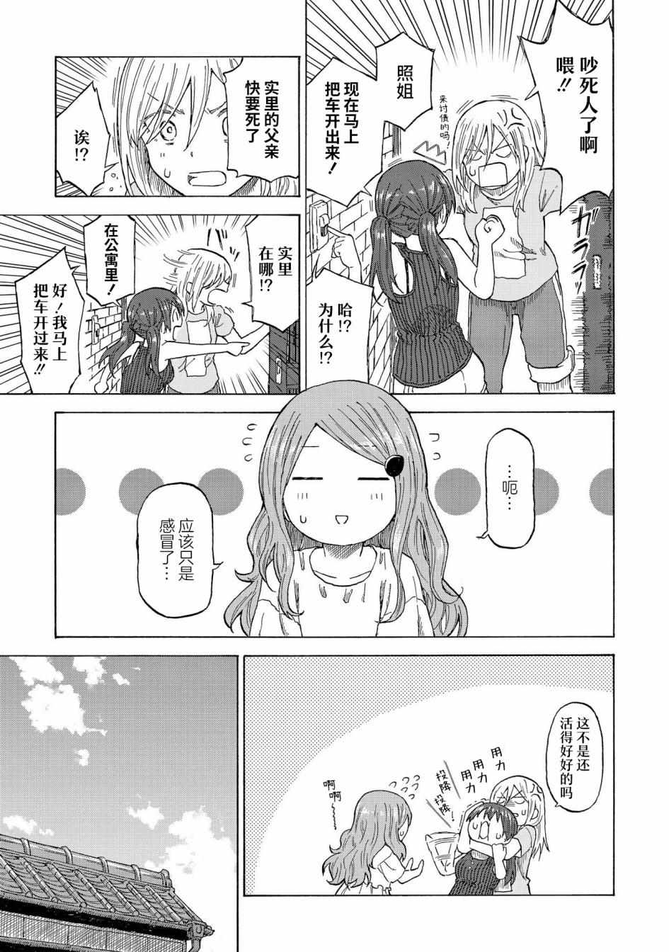 《徒然日和》漫画 016集