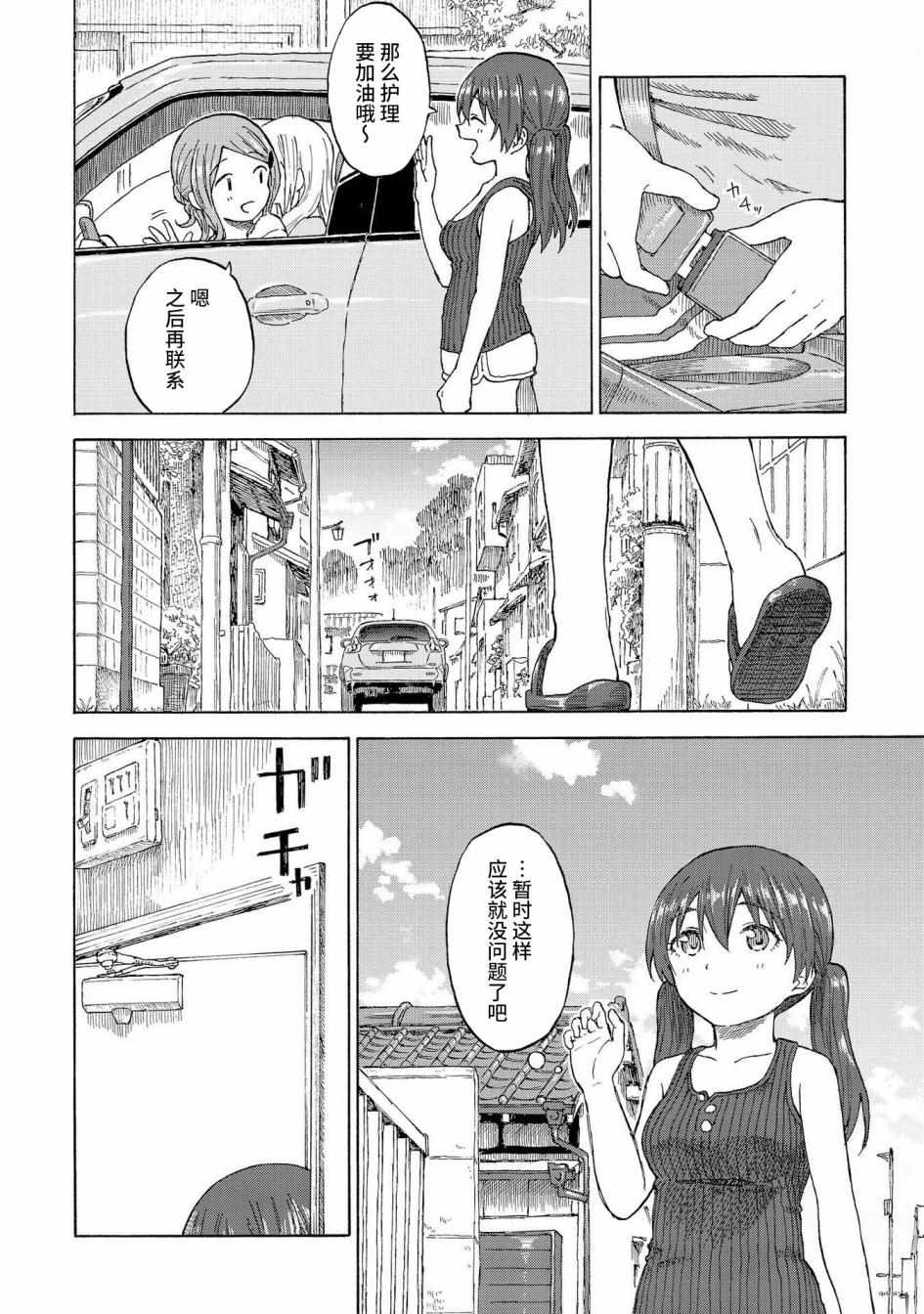 《徒然日和》漫画 016集