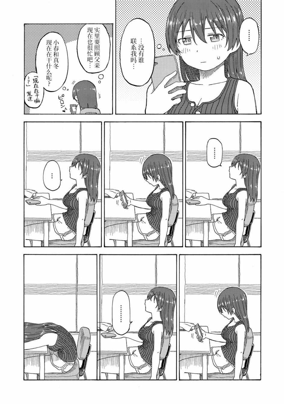 《徒然日和》漫画 016集