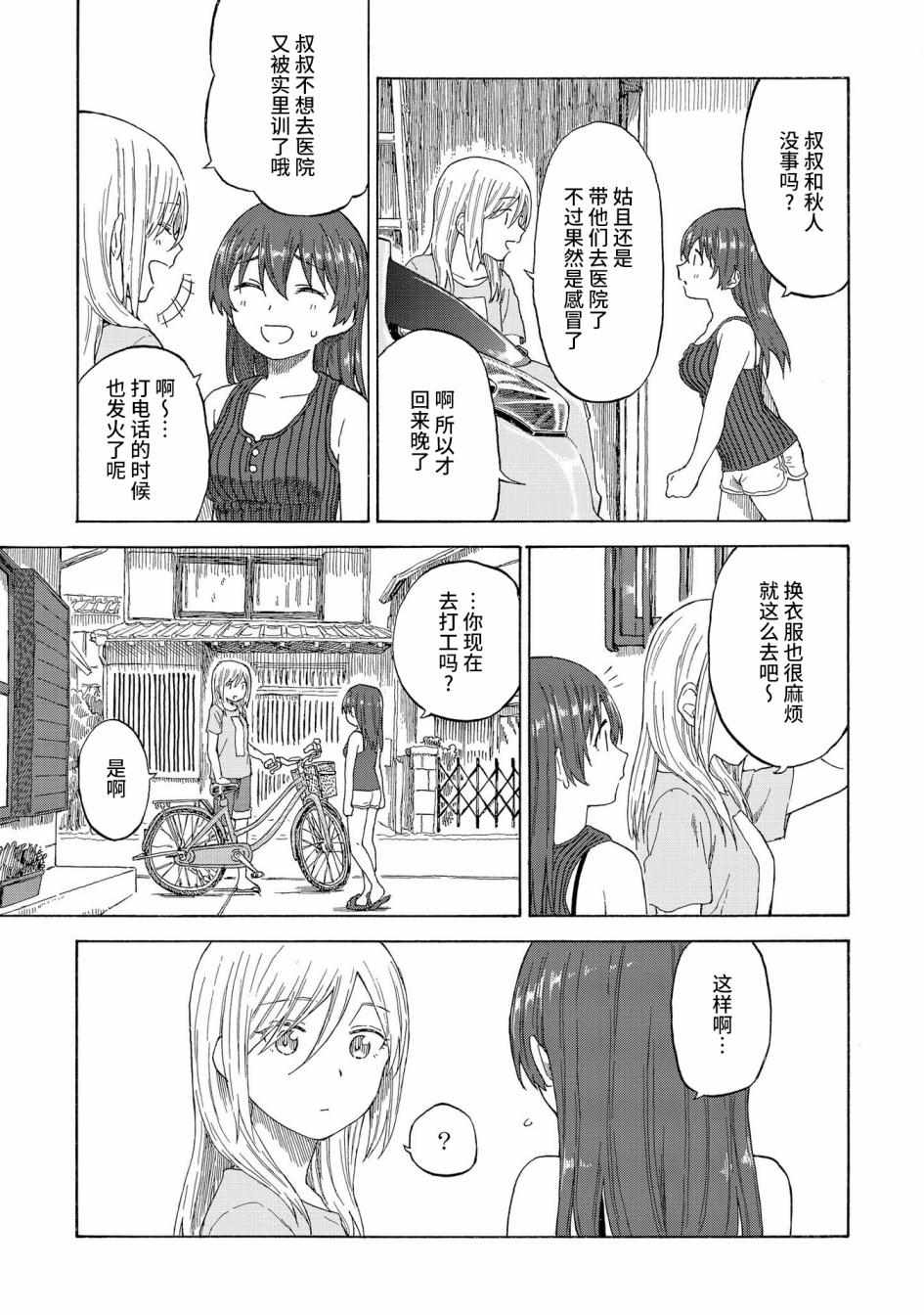 《徒然日和》漫画 016集