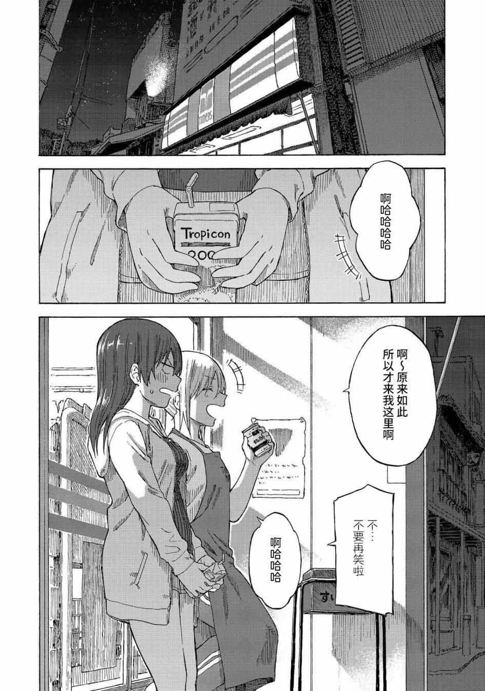 《徒然日和》漫画 016集