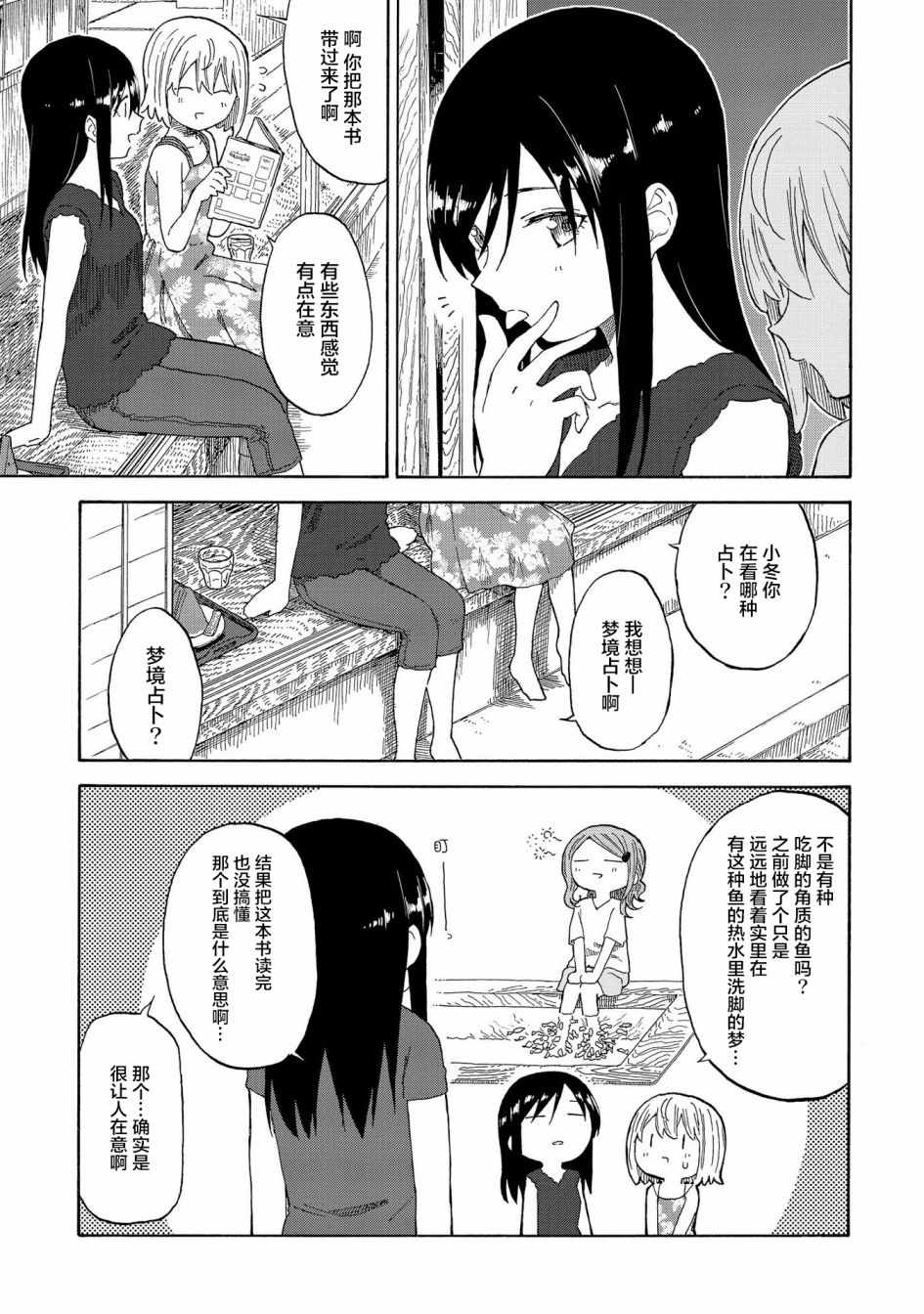 《徒然日和》漫画 017集