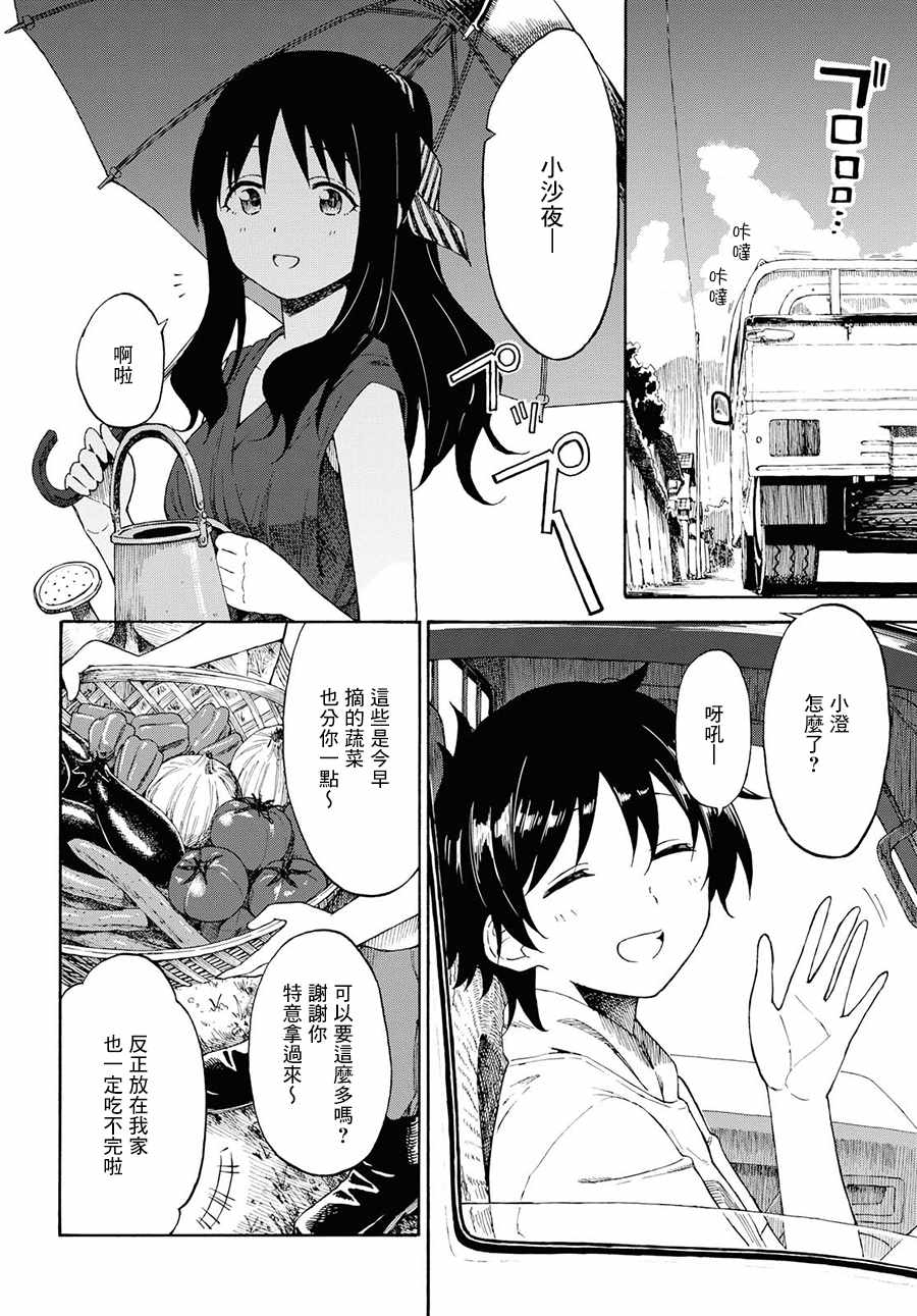 《徒然日和》漫画 018集