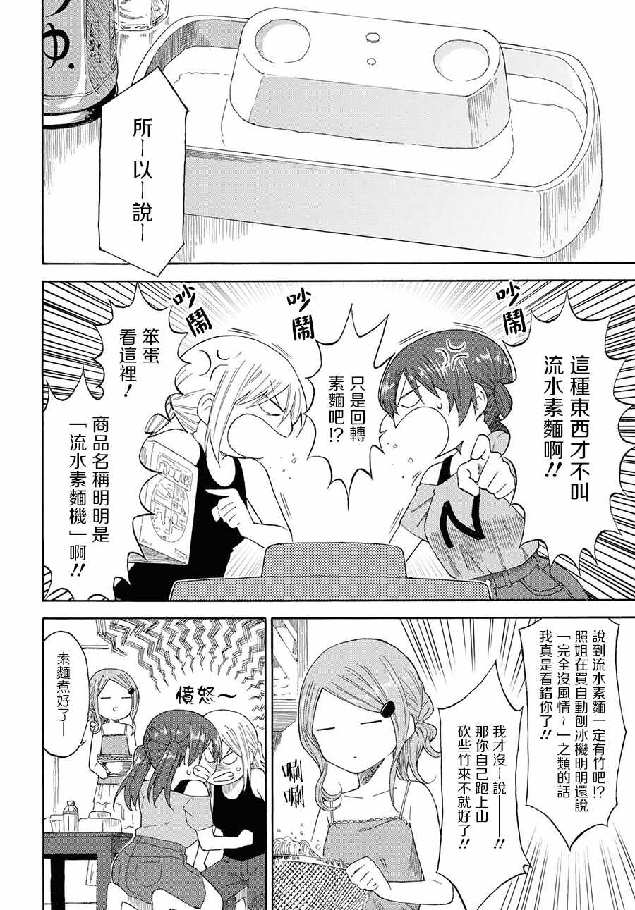 《徒然日和》漫画 018集