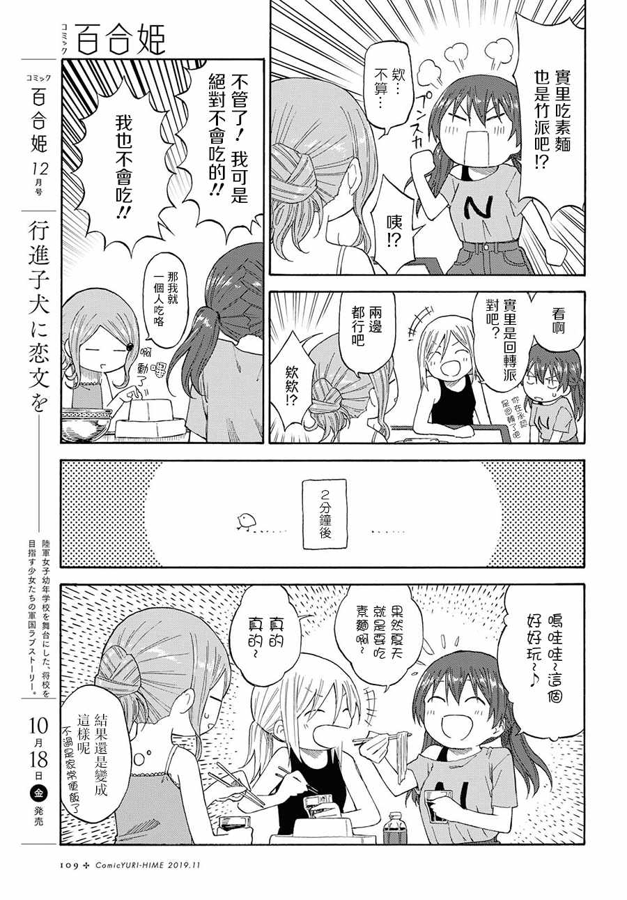 《徒然日和》漫画 018集