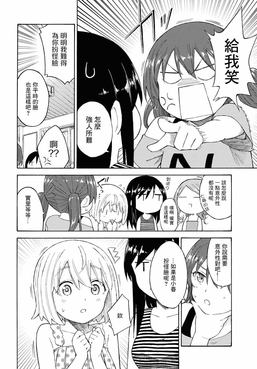 《徒然日和》漫画 018集