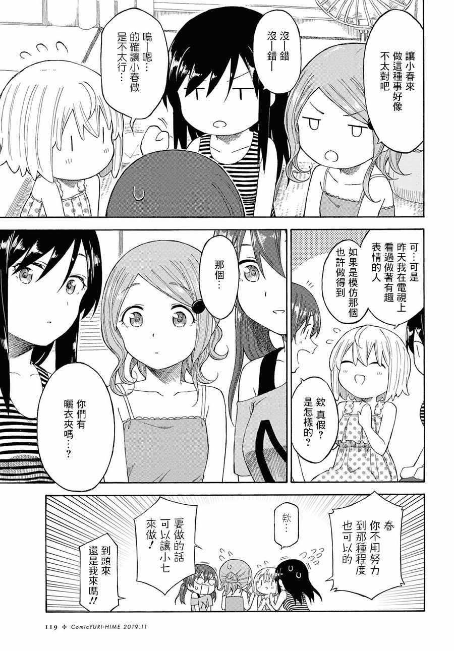 《徒然日和》漫画 018集