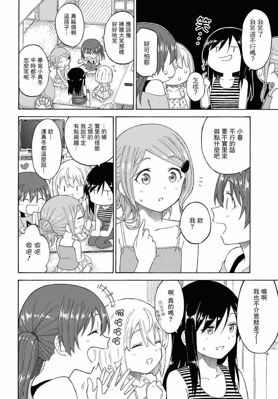 《徒然日和》漫画 018集