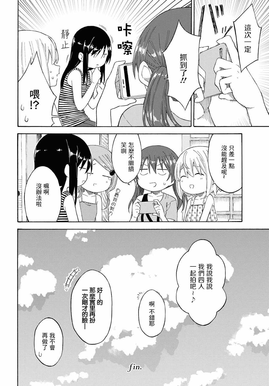 《徒然日和》漫画 018集